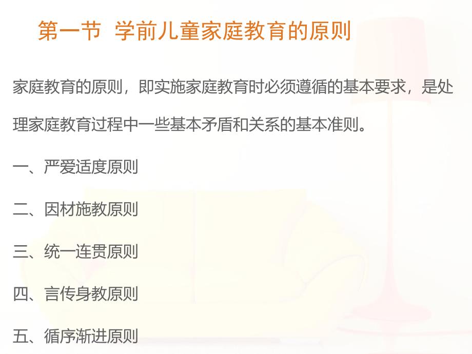 幼儿学前儿童家庭教育的原则和方法PPT课件第四章-学前儿童家庭教育的原则和方法.pptx_第2页