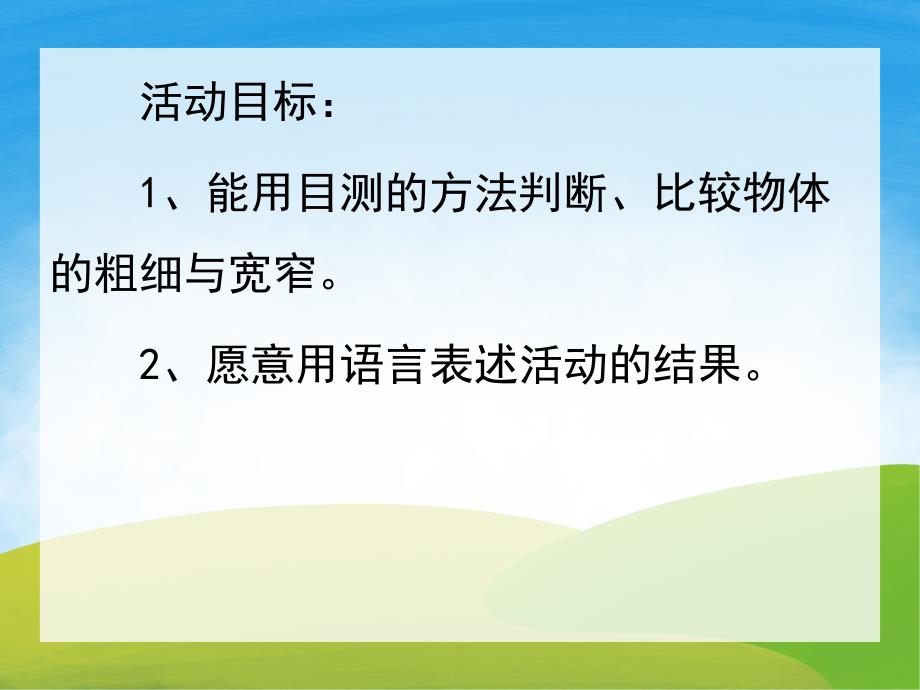 中班数学《比一比说一说》PPT课件教案PPT课件.pptx_第2页