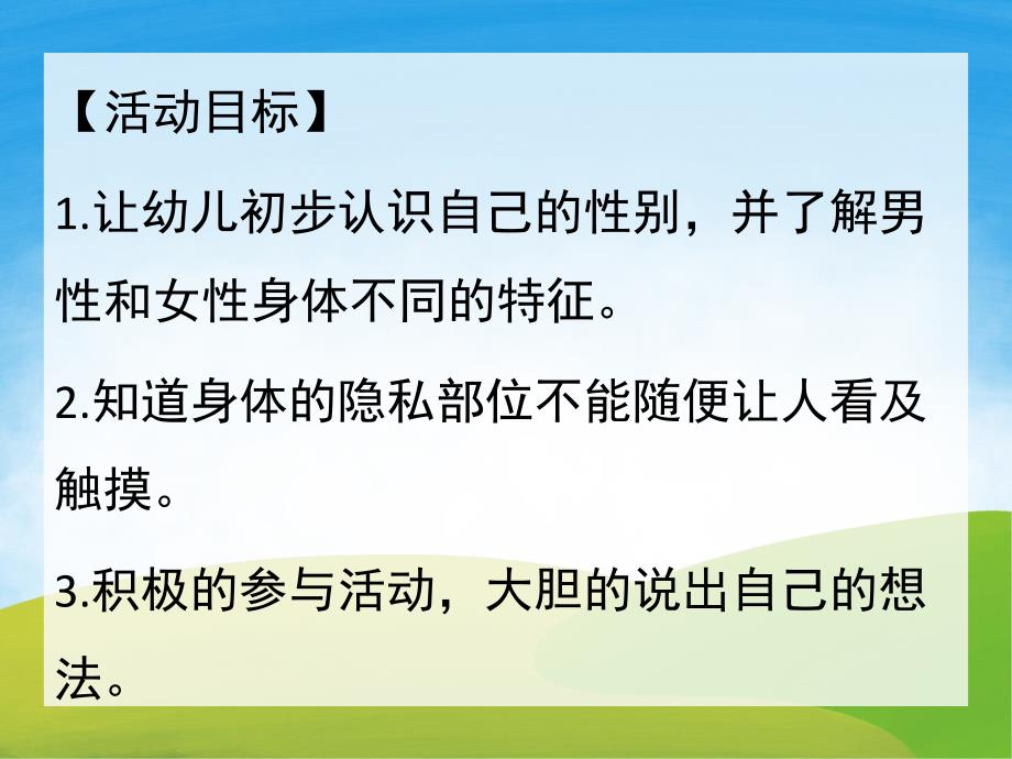 大班健康《身体的秘密》PPT课件教案PPT课件.pptx_第2页