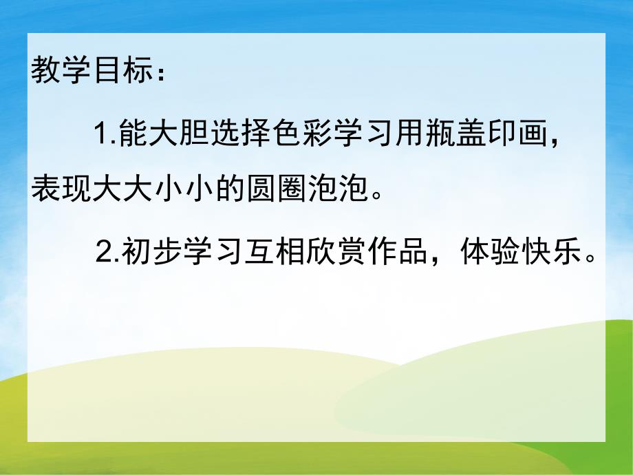 小班美术公开课《小鱼吐泡泡》PPT课件教案PPT课件.pptx_第2页