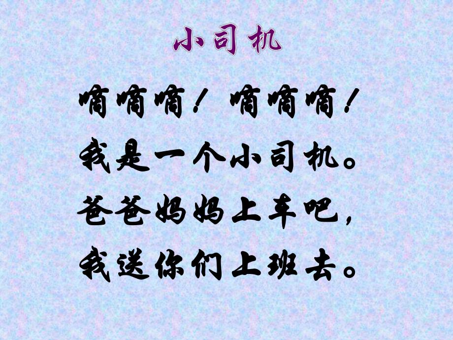 幼儿园识字游戏《字宝宝乐园》PPT课件幼儿听读游戏识字：字宝宝乐园.pptx_第3页