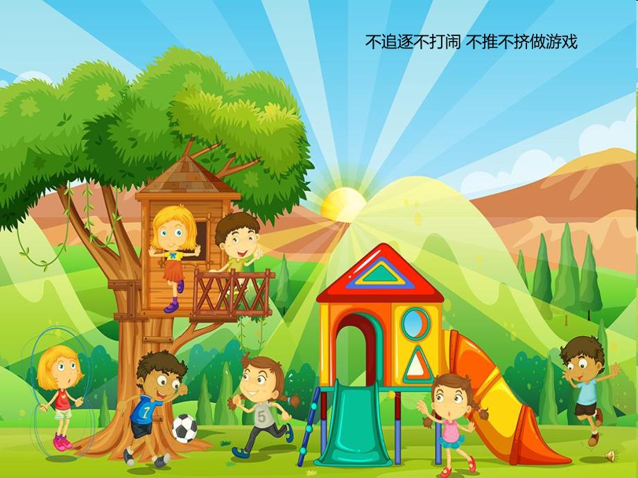 《幼儿园内园外安全儿歌》PPT课件配音音乐PPT课件.pptx_第3页