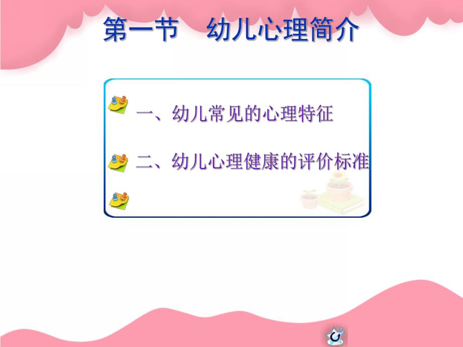 幼儿心理卫生健康PPT课件课件-幼儿心理卫生健康.pptx_第2页