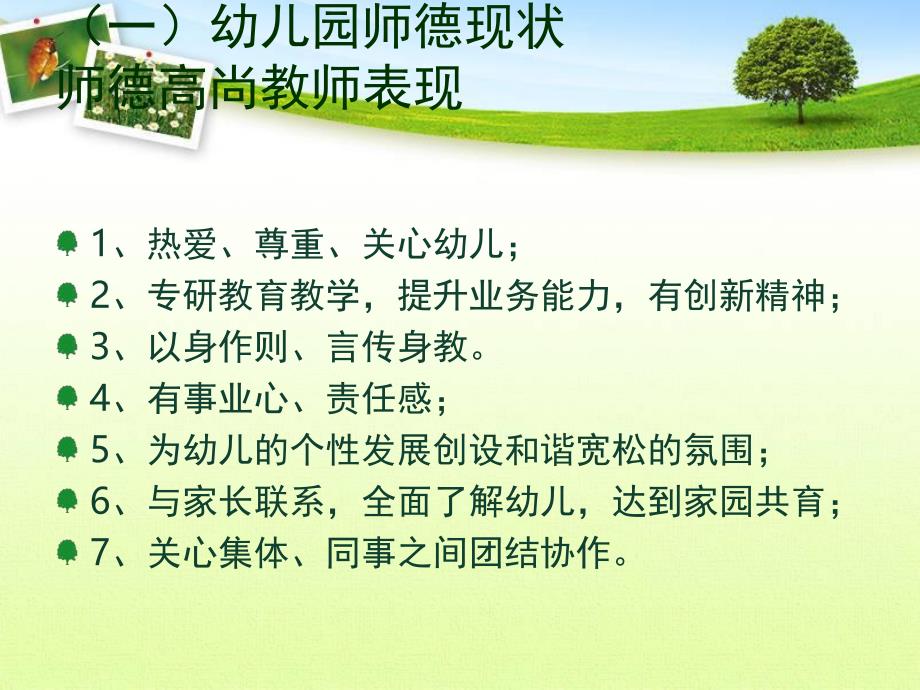 幼儿园教师师德素养培训PPT课件幼儿园教师师德素养培训.ppt_第3页