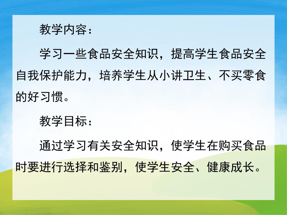 小班健康活动《食品安全与卫生》PPT课件教案PPT课件.pptx_第2页