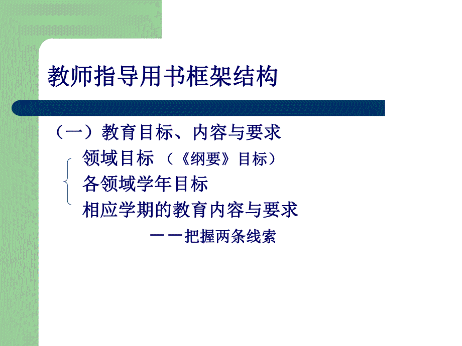 幼儿园大班五大领域培训PPT课件幼儿园大班五大领域培训ppt讲稿.pptx_第2页