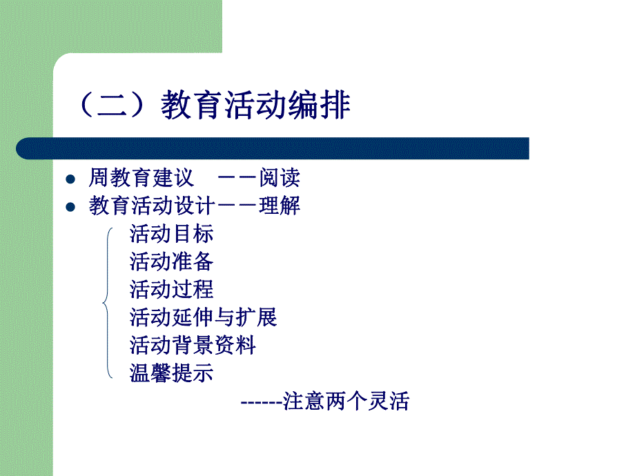 幼儿园大班五大领域培训PPT课件幼儿园大班五大领域培训ppt讲稿.pptx_第3页