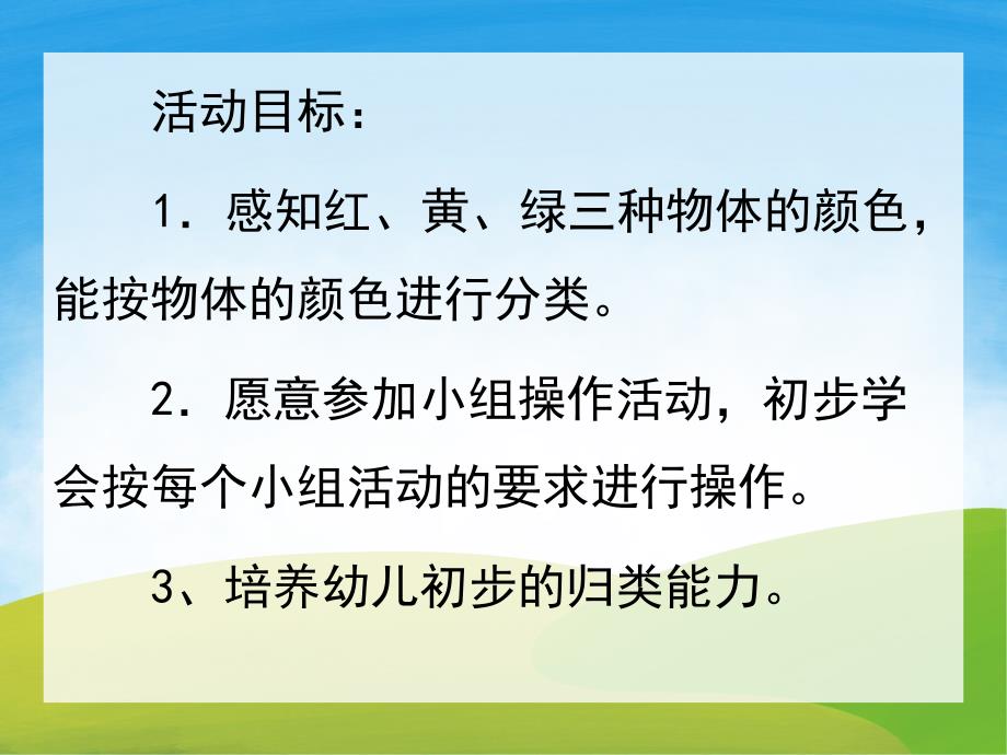 小班英语《颜色红黄蓝》PPT课件教案PPT课件.ppt_第2页