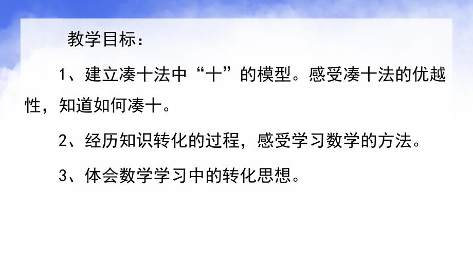 大班数学《凑十法》PPT课件教案大班数学凑十法.pptx_第2页