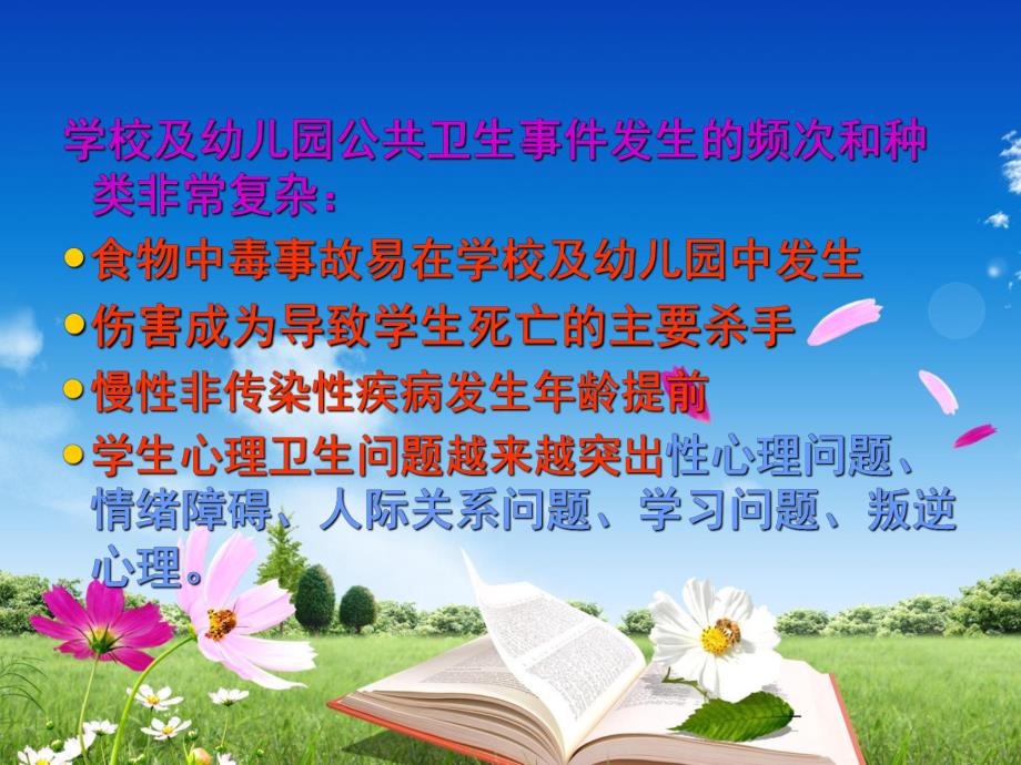 学校及幼儿园传染病防控知识PPTppt课件.pptx_第3页