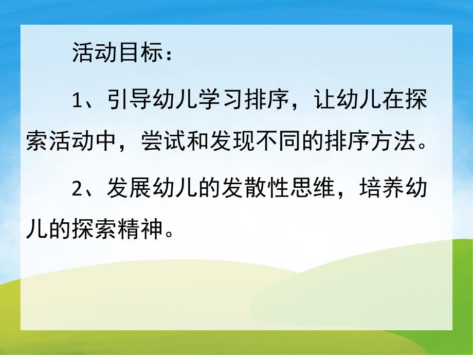 中班数学《有趣的排序》PPT课件教案PPT课件.pptx_第2页