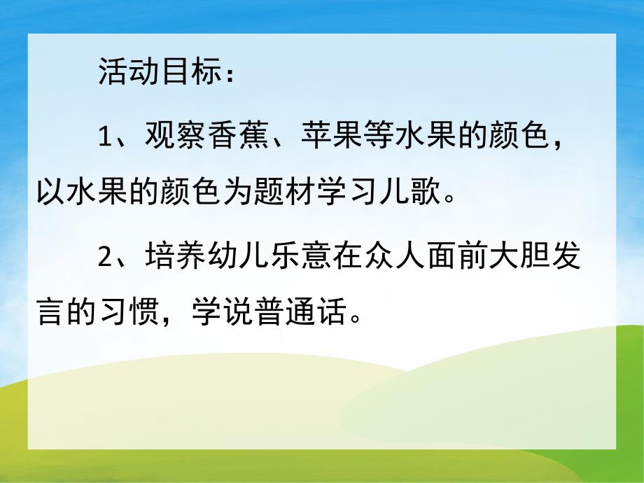 小班语言公开课《水果歌》PPT课件教案歌曲PPT课件.ppt_第2页