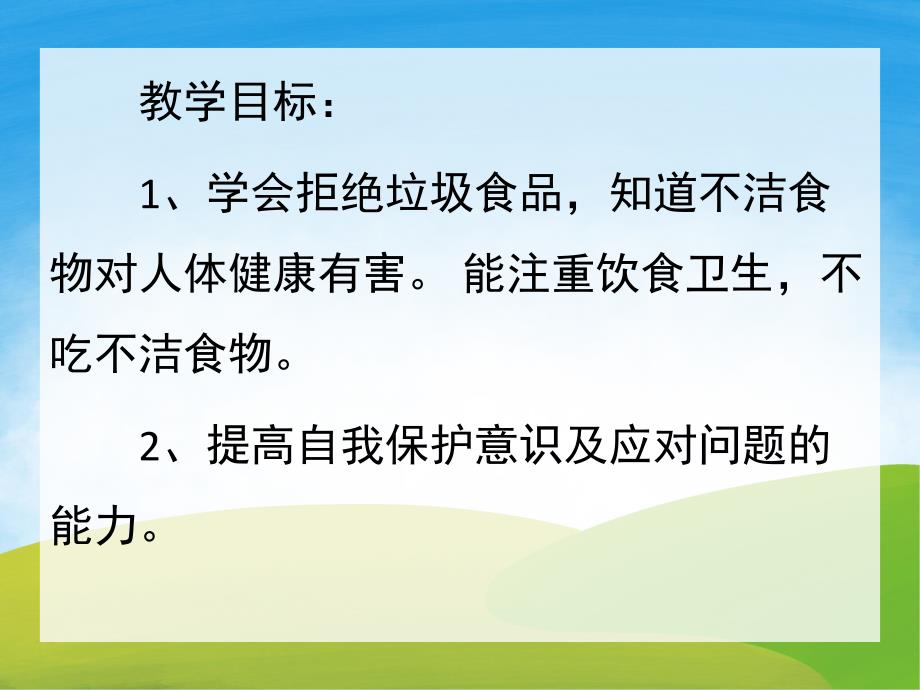 大班健康《过期的食物我不吃》PPT课件教案PPT课件.pptx_第2页