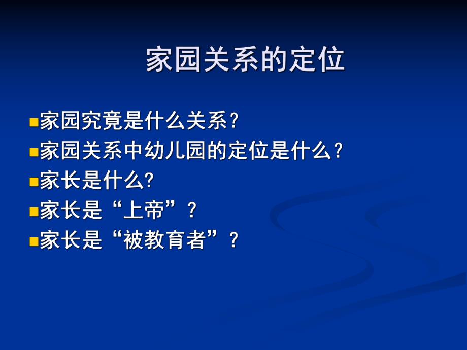 幼儿园大班家长会《家园共育》PPT课件家园共育.pptx_第2页