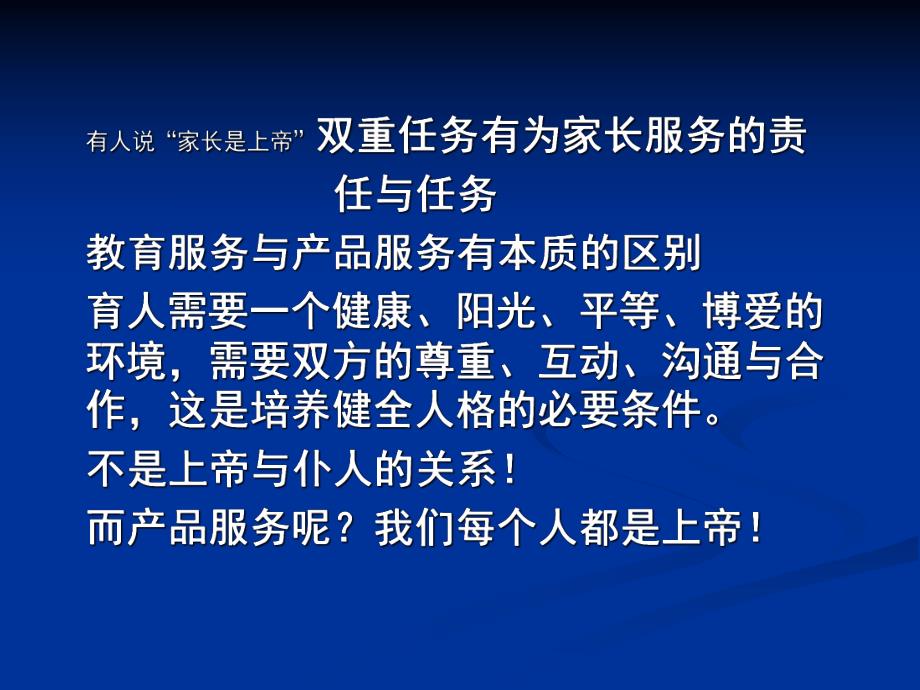 幼儿园大班家长会《家园共育》PPT课件家园共育.pptx_第3页