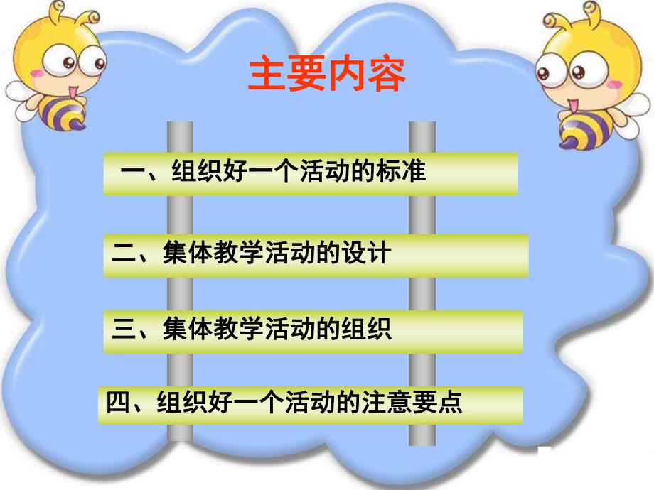 幼儿园教师课堂教学技能技巧培训PPT课件幼儿园教师课堂教学技能技巧培训(使用).ppt_第3页