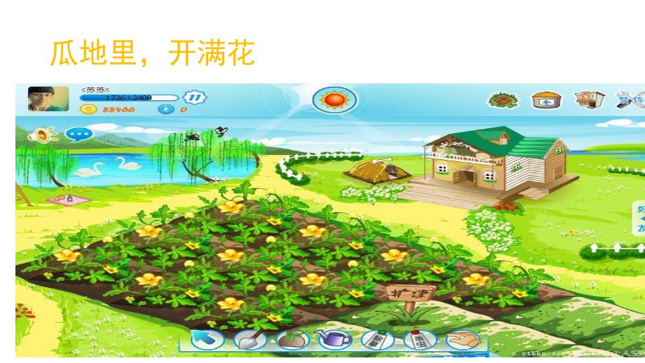 幼儿园识字《一朵花来一个瓜》PPT课件一朵花来一个瓜.ppt_第2页