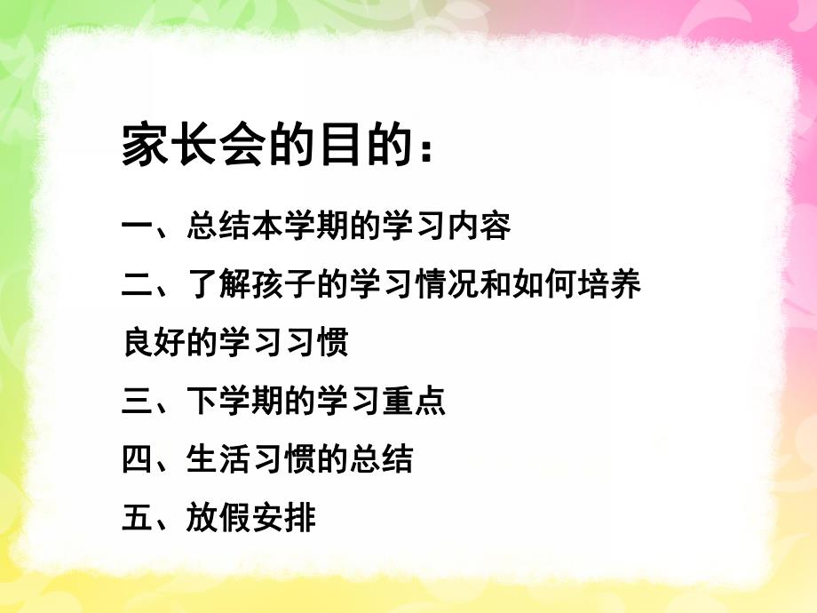 幼儿园学前班上学期家长会PPT课件学前班家长会上学期期末课件.pptx_第2页