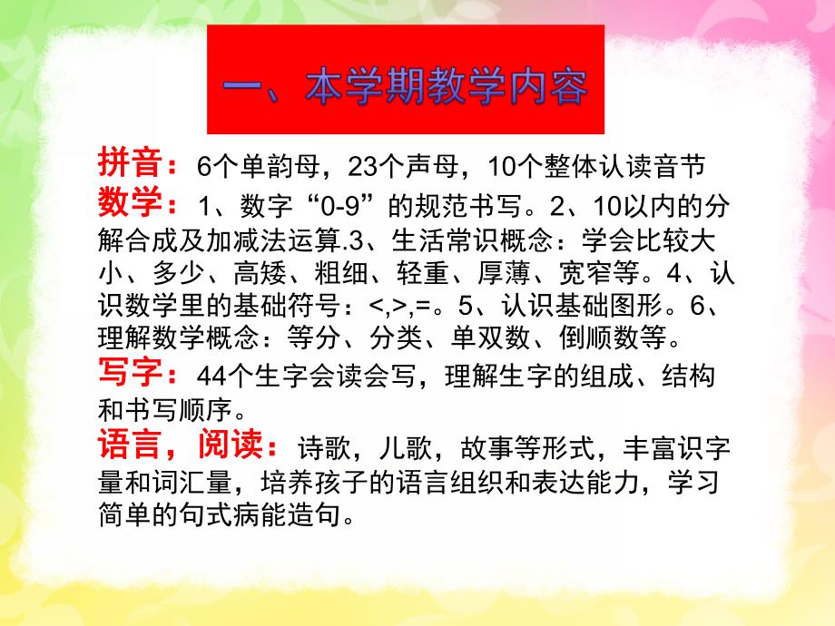 幼儿园学前班上学期家长会PPT课件学前班家长会上学期期末课件.pptx_第3页