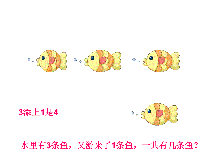 幼儿园《4的形成》PPT课件教案4的形成.pptx_第2页