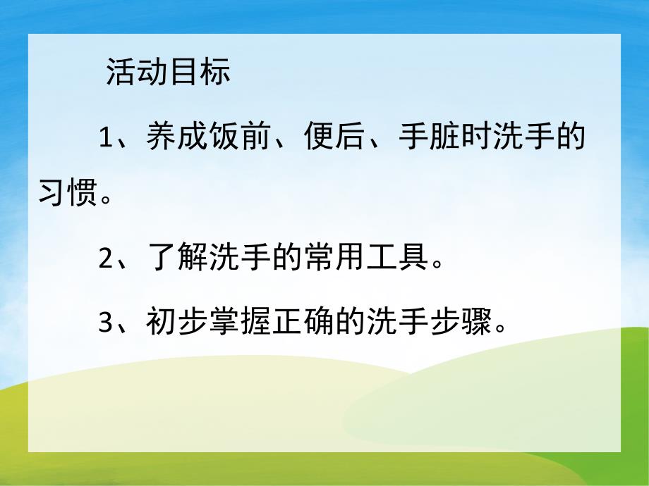 小班健康《洗手卫生》PPT课件教案PPT课件.pptx_第2页