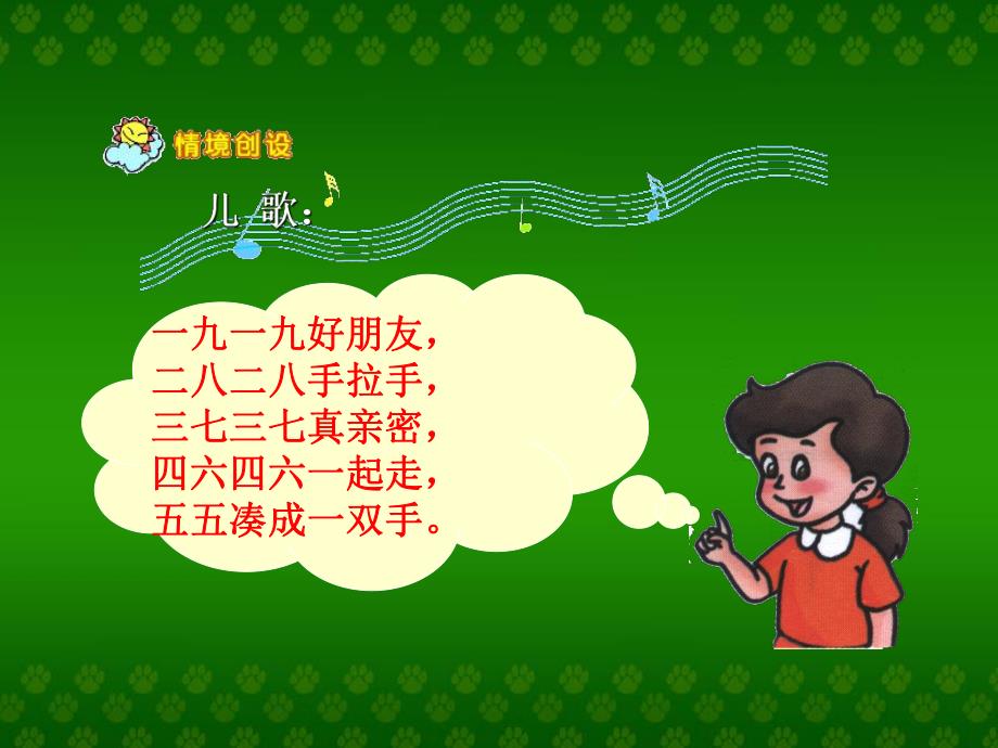 大班数学优质课《10以内的加减法》PPT课件教案大班数学：10以内的加减法.pptx_第2页