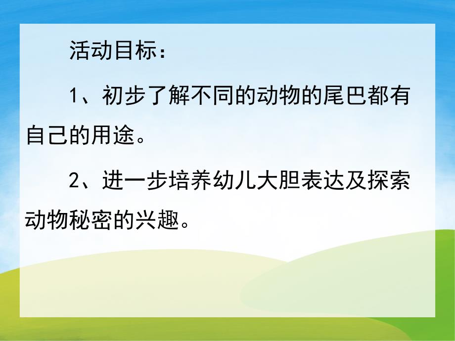 大班科学《动物的秘密》PPT课件教案PPT课件.pptx_第2页