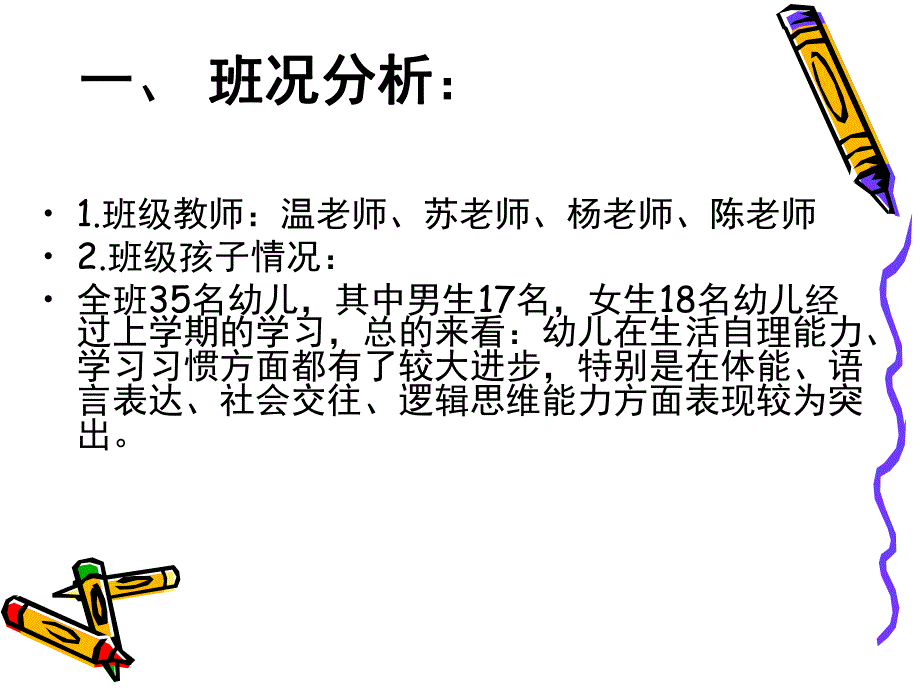 幼儿园学前班幼小衔接家长会PPT课件学前班幼小衔接家长会.pptx_第3页