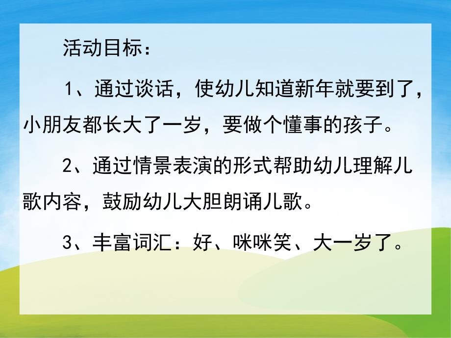 小班语言儿歌《大一岁了》PPT课件教案PPT课件.pptx_第2页