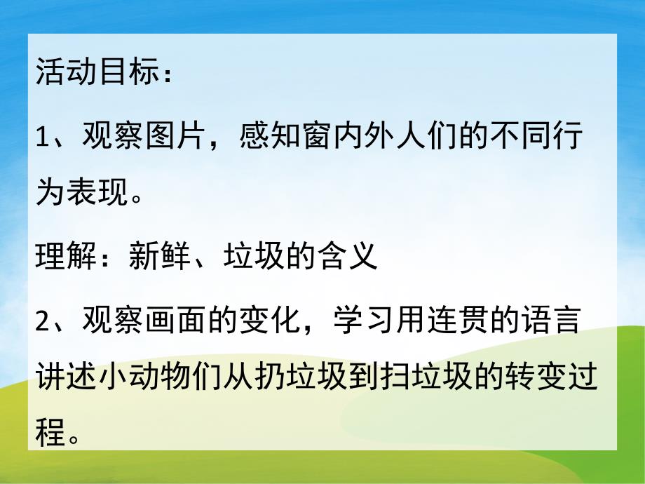 大班语言《窗外的垃圾》PPT课件教案PPT课件.pptx_第2页