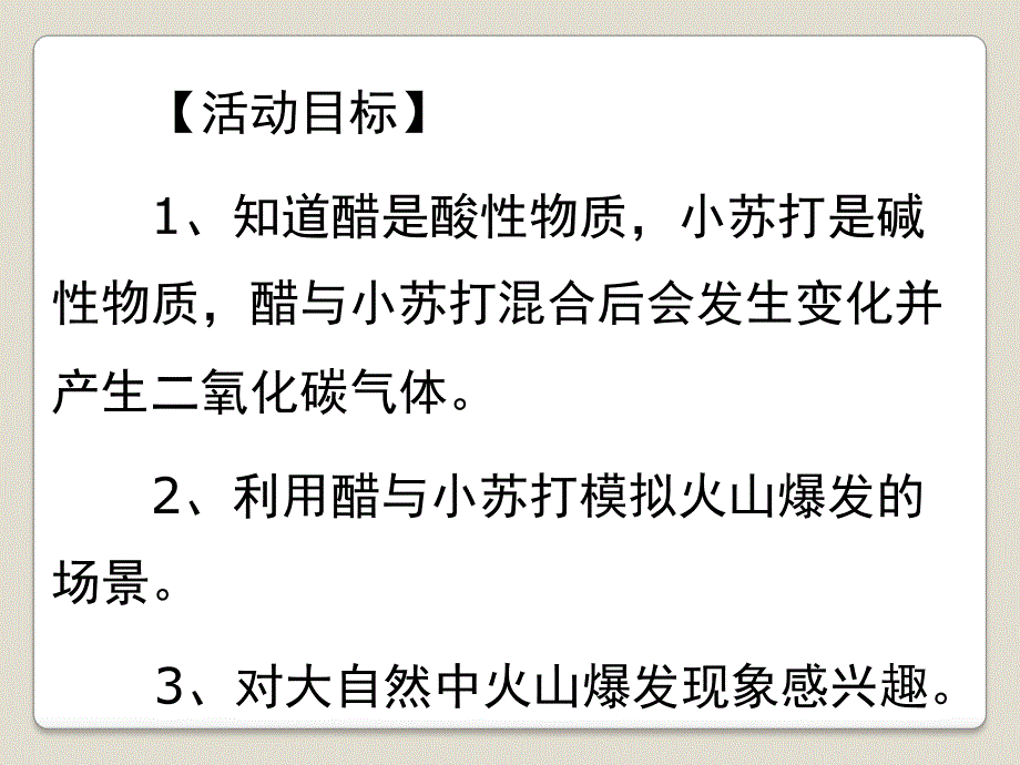 大班科学《火山爆发》PPT课件教案火山爆发科学活动.pptx_第2页