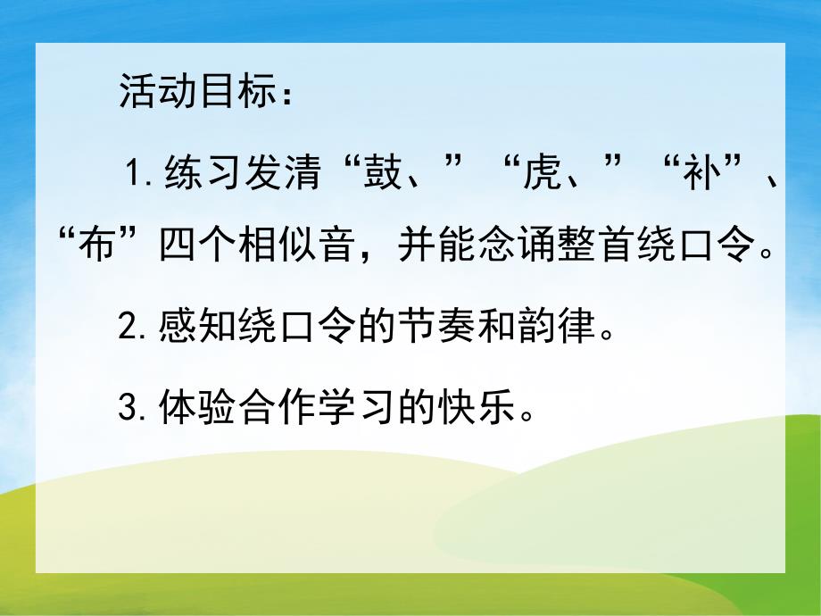 中班语言《一面小花鼓》PPT课件教案PPT课件.pptx_第2页