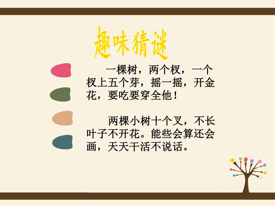 幼儿园《有趣的手掌画》PPT课件教案有趣的手掌画.ppt_第2页