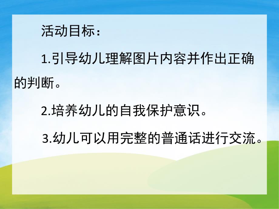 中班安全《万一走失了怎么办》PPT课件教案PPT课件.pptx_第2页