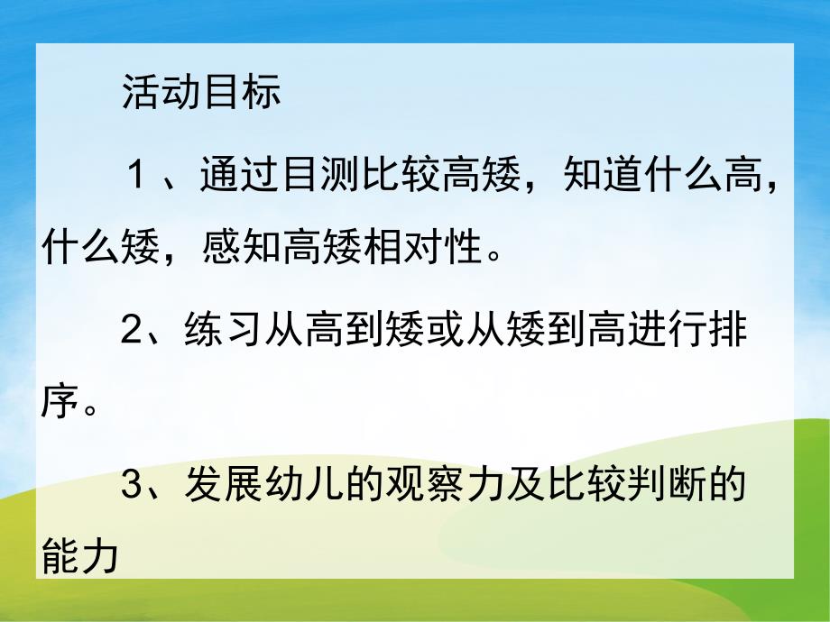 小班数学《比长短比高矮》PPT课件教案PPT课件.pptx_第2页