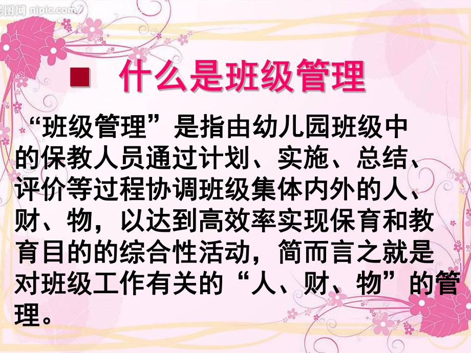 幼儿园班级管理培训PPT课件班级管理幼儿园教师培训会PPT课件.ppt_第2页