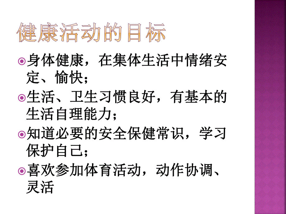 幼儿园五大领域目标和内容PPT课件幼儿园五大领域目标和内容.pptx_第2页