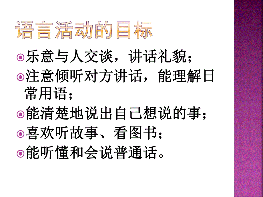 幼儿园五大领域目标和内容PPT课件幼儿园五大领域目标和内容.pptx_第3页