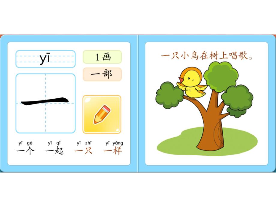 幼儿园学前班完美识字卡片PPT课件学前班完美识字卡片-上.pptx_第1页