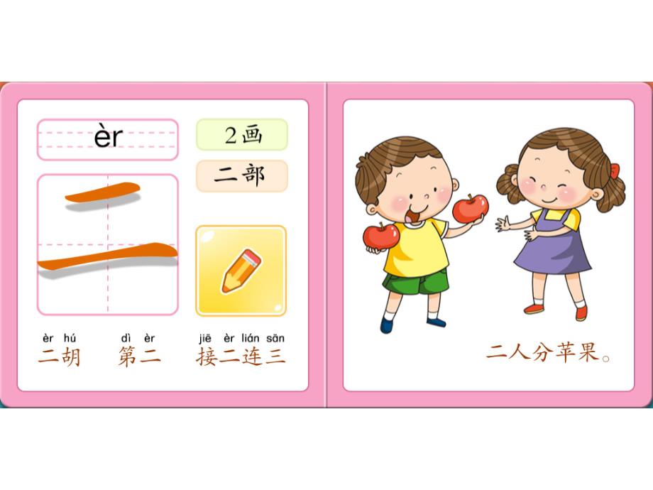 幼儿园学前班完美识字卡片PPT课件学前班完美识字卡片-上.pptx_第2页