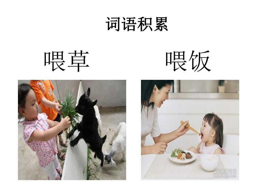 幼儿园学前班《识字》PPT课件学前班识字课件.pptx_第3页