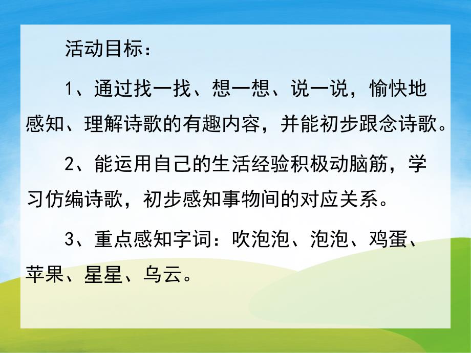 中班语言诗歌《吹泡泡》PPT课件教案音乐PPT课件.pptx_第2页