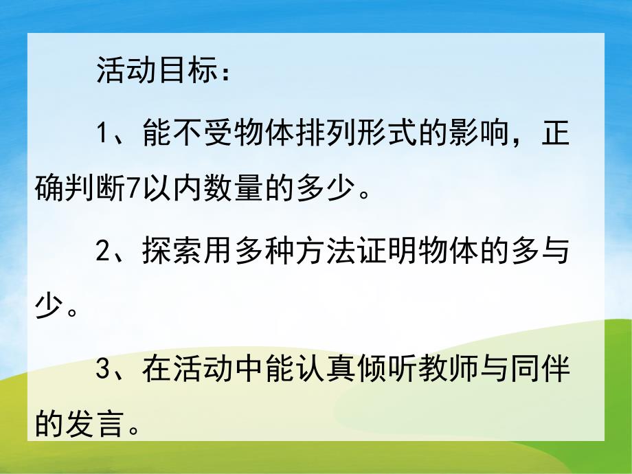 中班数学《大大小小的水果》PPT课件教案PPT课件.pptx_第2页