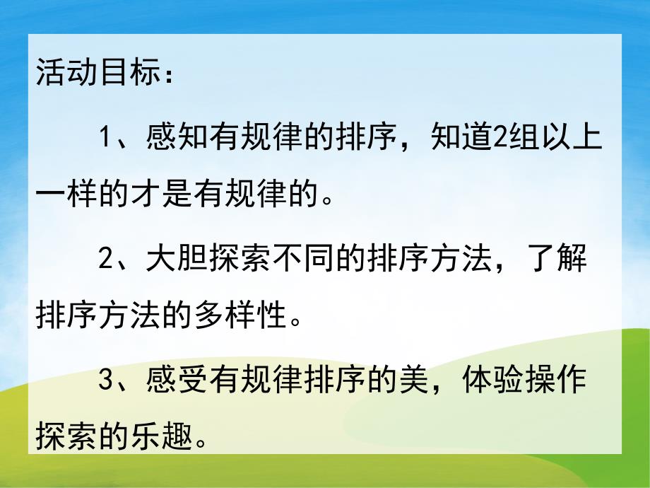 大班数学《有趣的排序》PPT课件教案PPT课件.pptx_第2页