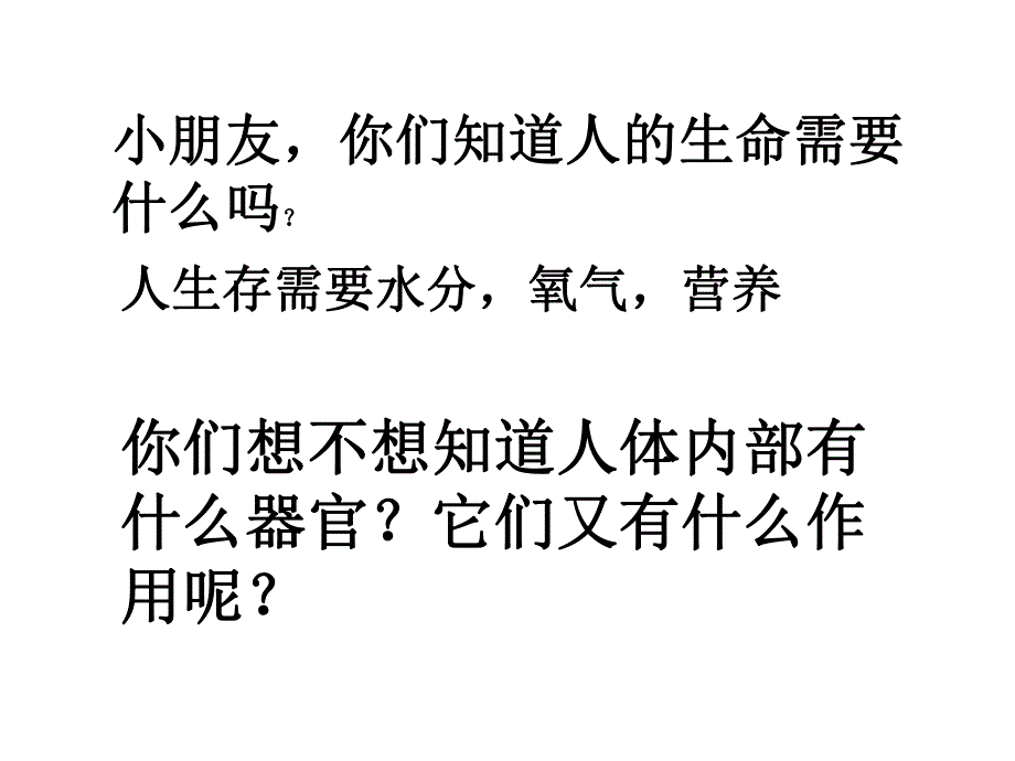 幼儿园主题《人体的内部器官》PPT课件幼儿园主题课：人体的内部器官.ppt_第3页