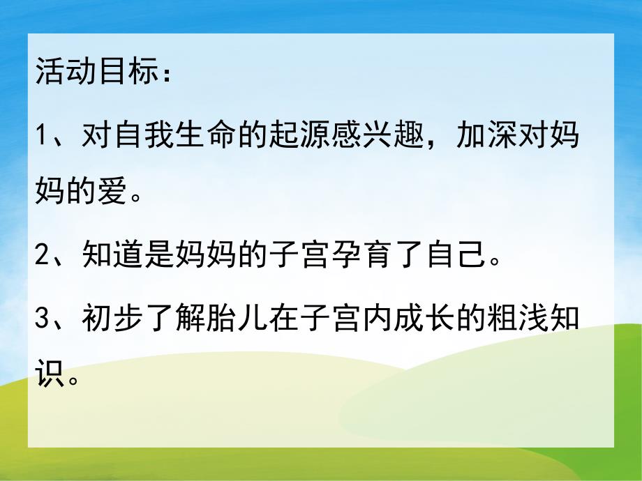 中班科学《我从哪里来》PPT课件教案PPT课件.pptx_第2页