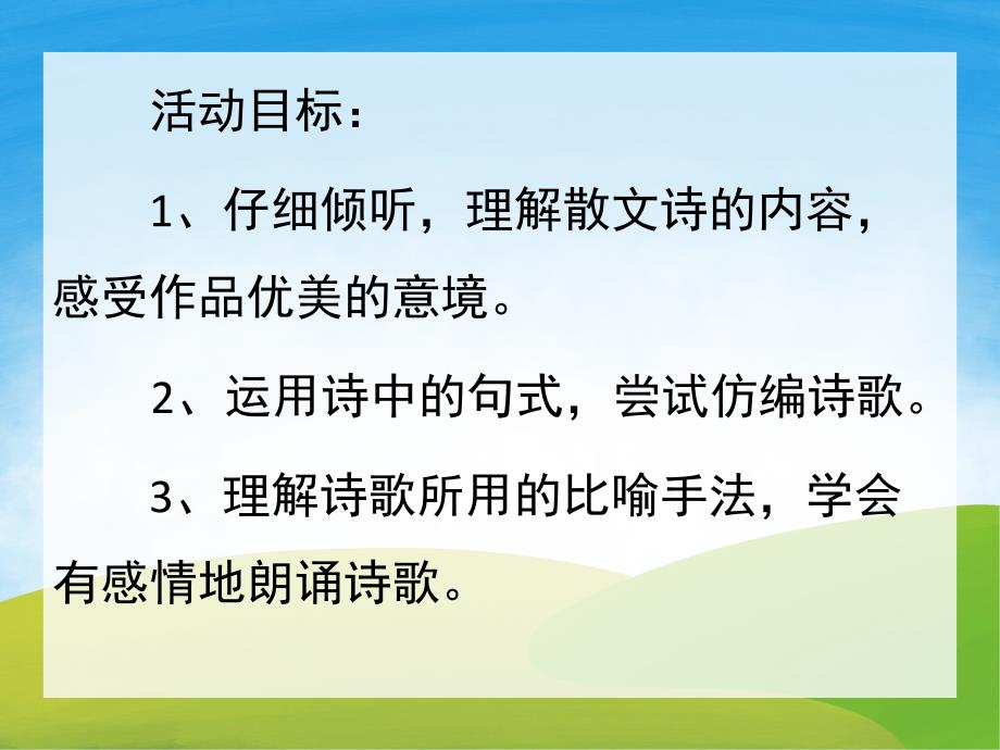 大班语言《落叶》PPT课件教案PPT课件.pptx_第2页