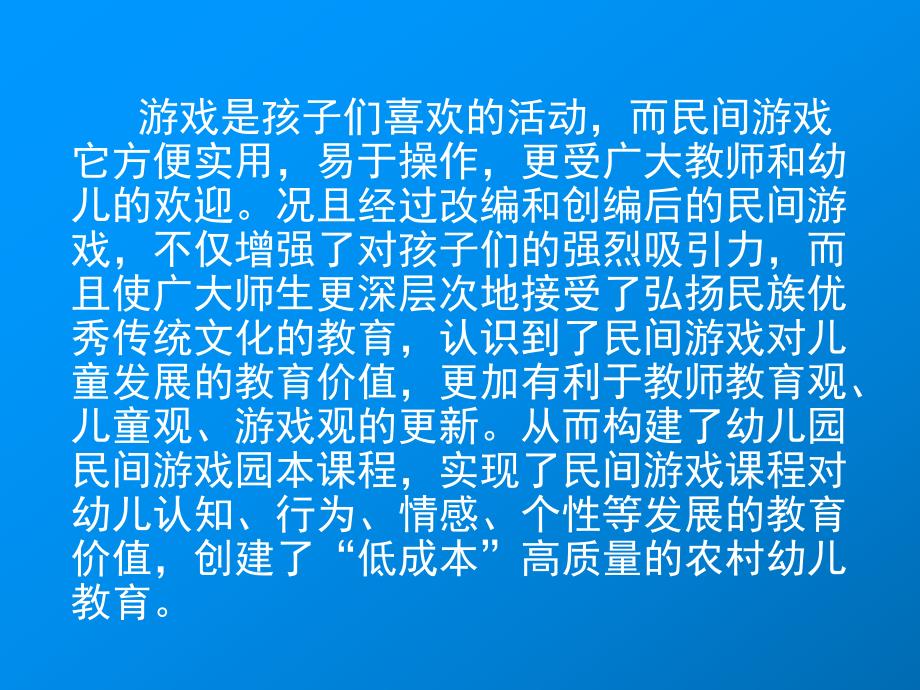 民间游戏在农村幼儿园挖掘与创新的研究PPT课件民间游戏在农村幼儿园.pptx_第2页