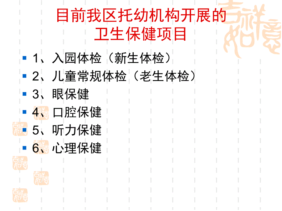 托幼机构卫生保健内容及工作上存在的问题PPT课件托幼机构卫生保健内容及工作上存在的问题.ppt_第2页