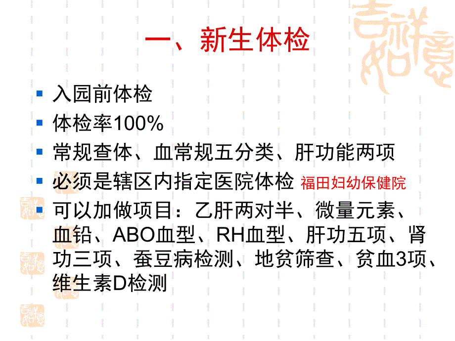 托幼机构卫生保健内容及工作上存在的问题PPT课件托幼机构卫生保健内容及工作上存在的问题.ppt_第3页